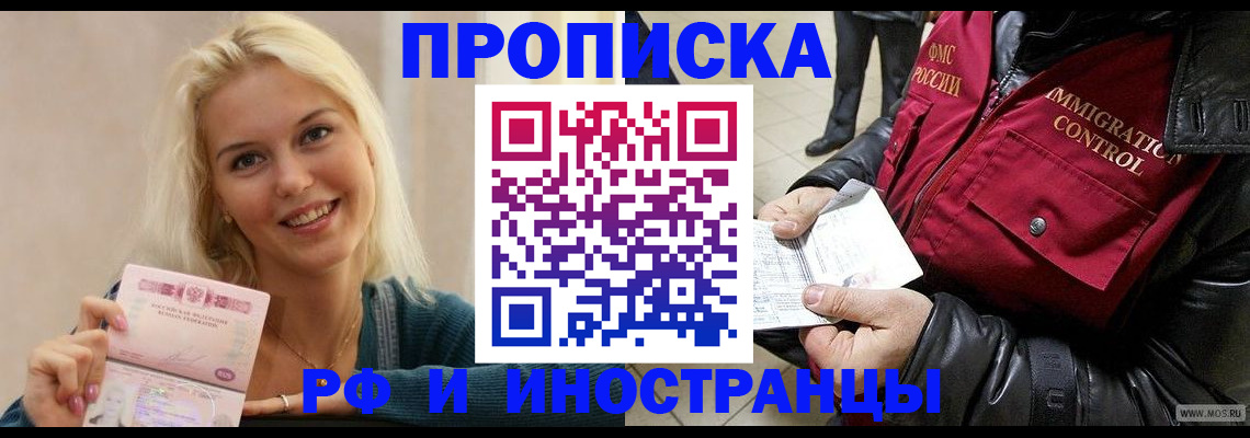 прописка для военкомата в Алдане