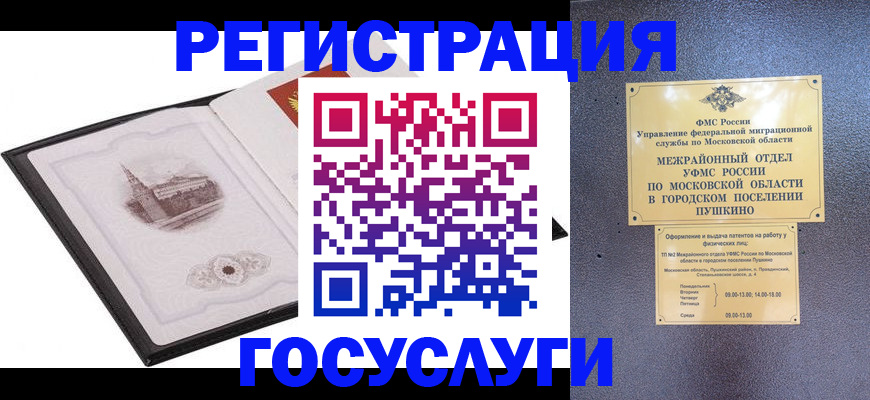 временная регистрация для школы в Алдане